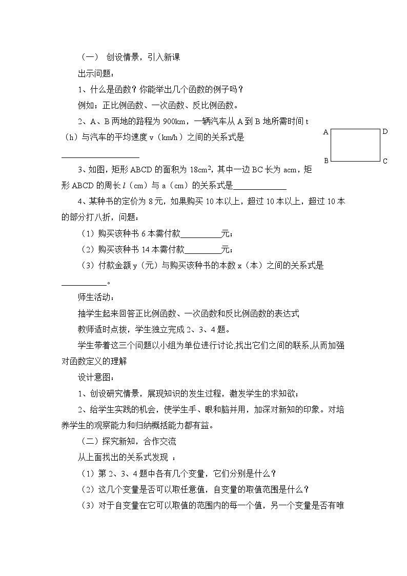鲁教版五四制数学九上《对函数的再认识(1)》教案02