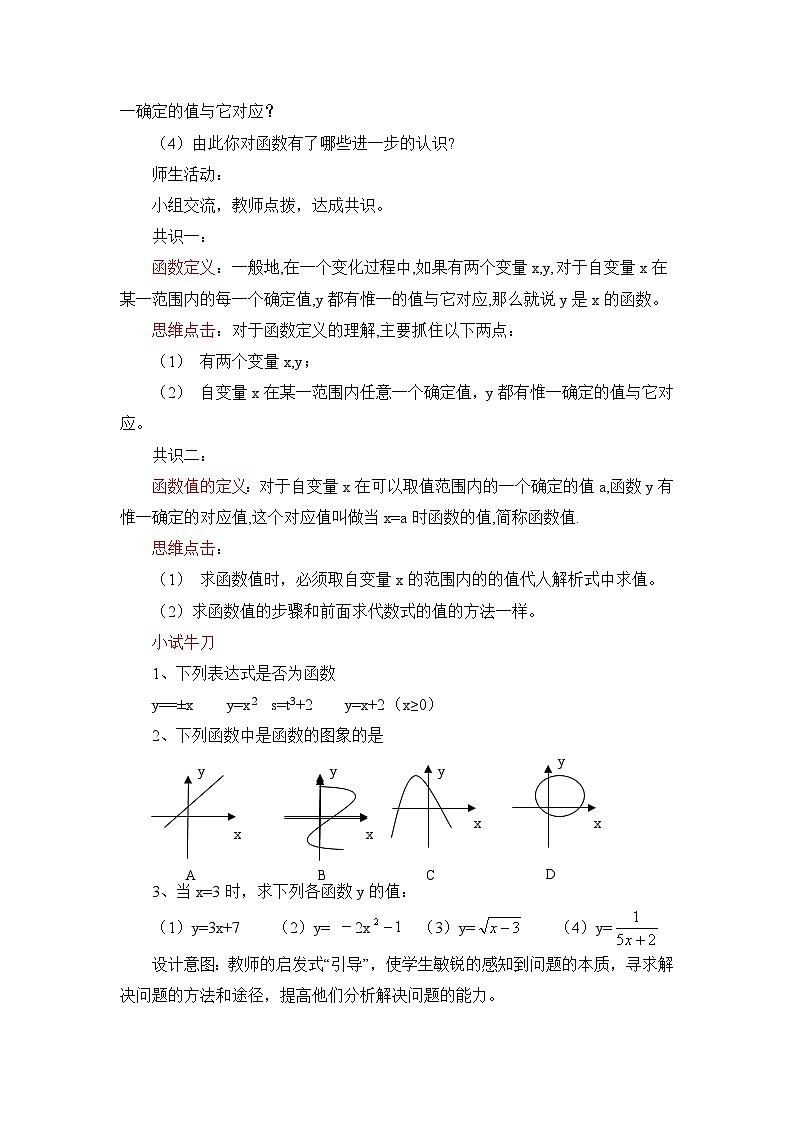 鲁教版五四制数学九上《对函数的再认识(1)》教案03