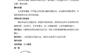 初中数学鲁教版 (五四制)六年级下册2 比较线段的长短教学设计