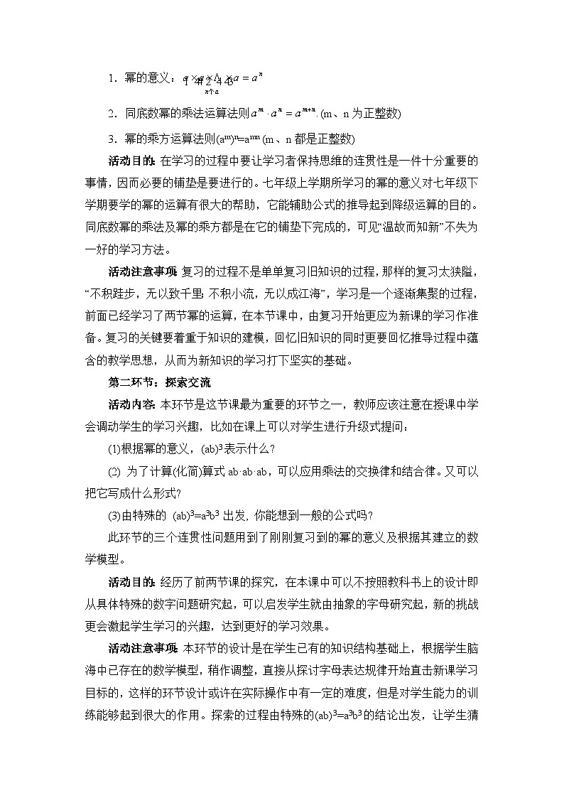 6.2.2《幂的乘方与积的乘方(2)》教案02