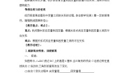 鲁教版 (五四制)六年级下册2 用表达式表示变量之间的关系教案