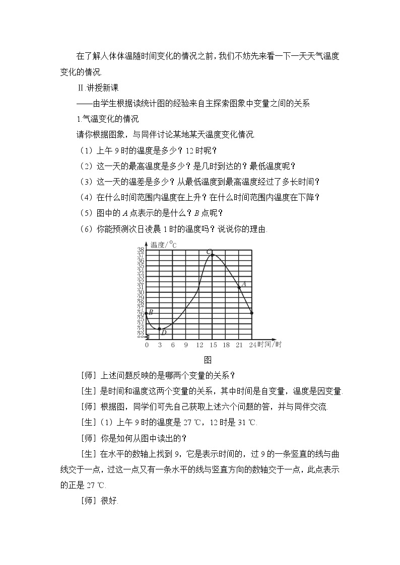 9.3.1《用图象表示变量之间的关系（1）》教案02