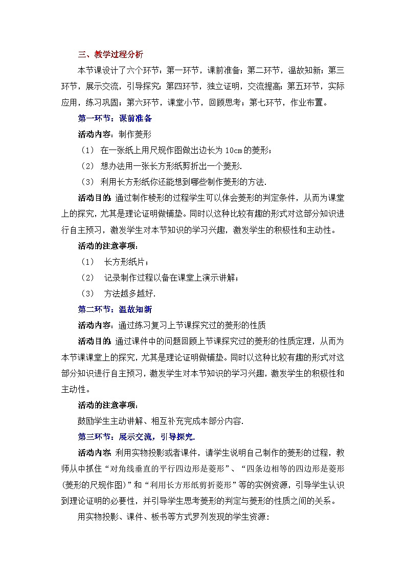 6.1.2《菱形的性质与判定(2)》 教案第2页