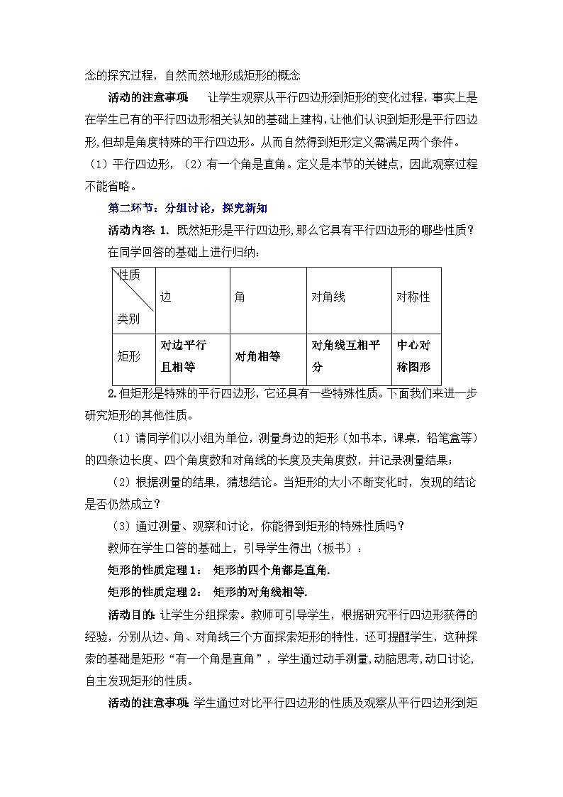 6.2.1《矩形的性质与判定(1)》 教案03