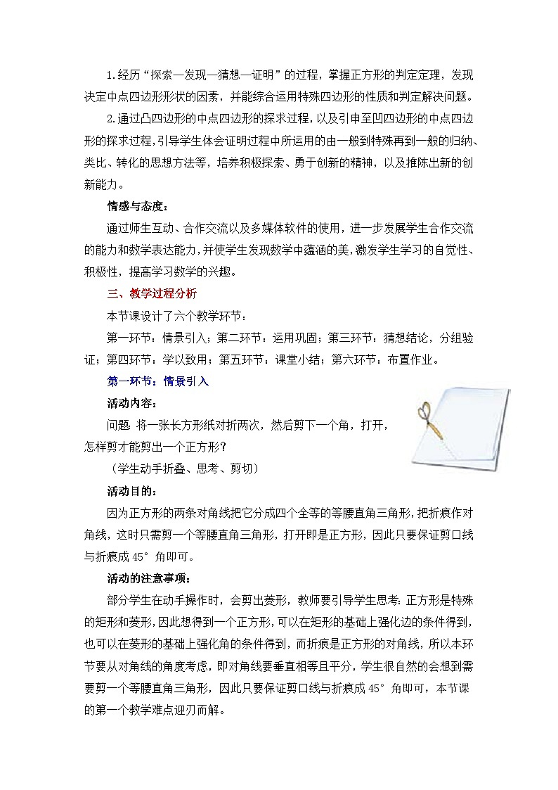6.3.2《正方形的性质与判定(2)》 教案02