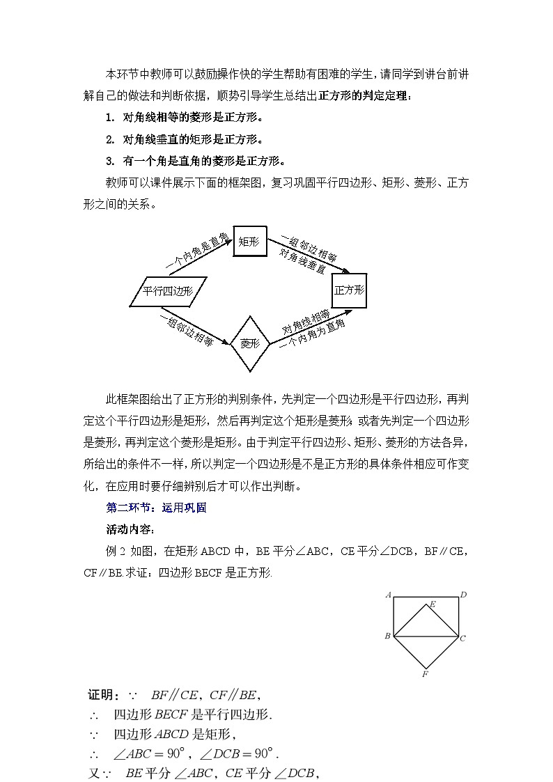6.3.2《正方形的性质与判定(2)》 教案03