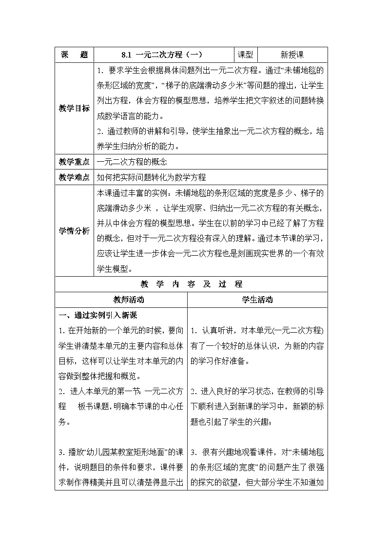 8.1.1《一元二次方程(1)》 教案第1页