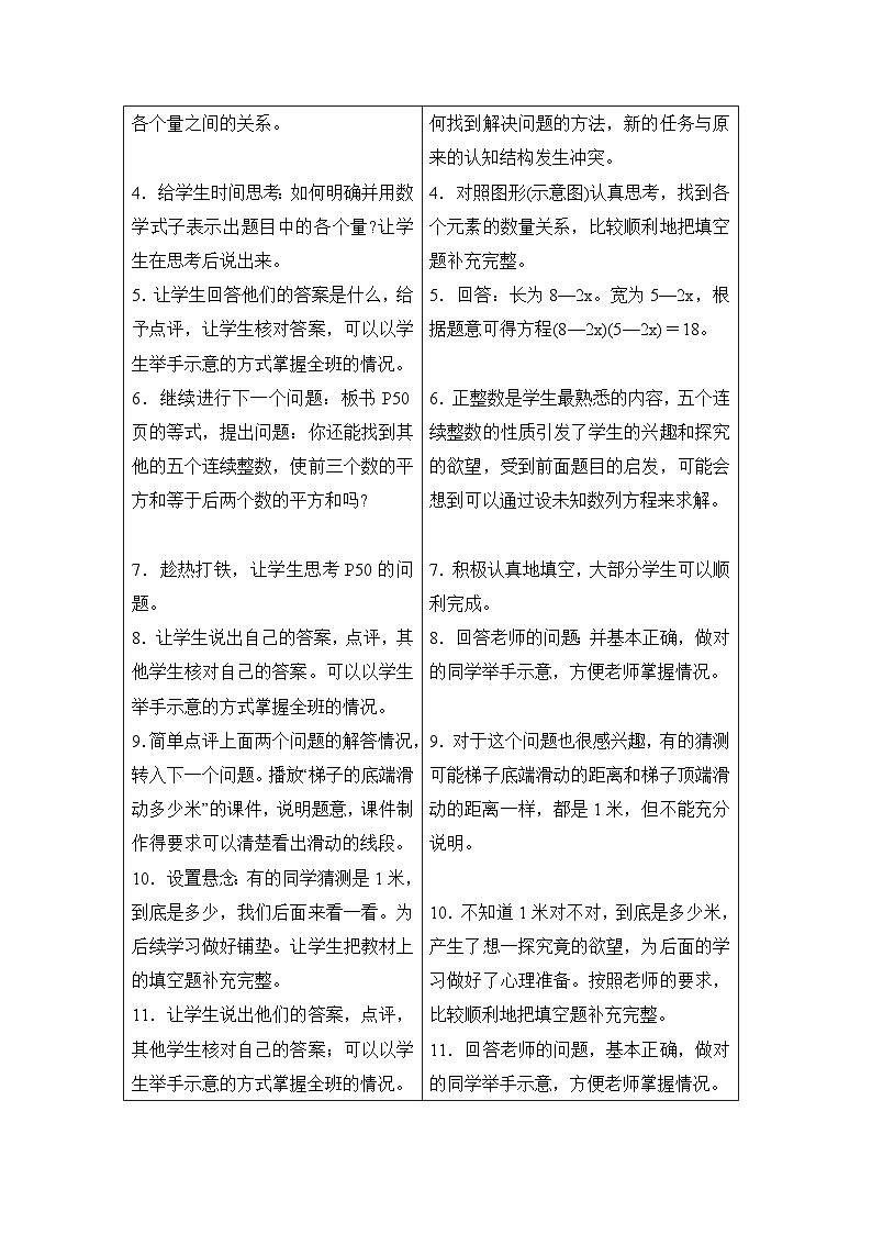 8.1.1《一元二次方程(1)》 教案第2页