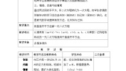 初中数学鲁教版 (五四制)八年级下册2 用配方法解一元二次方程教案及反思
