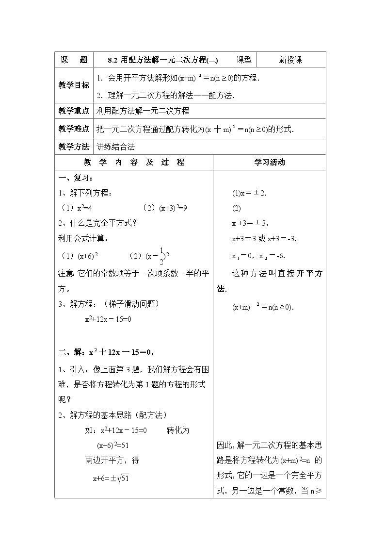 8.2.2《用配方法解一元二次方程（2）》 教案01