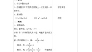 初中数学鲁教版 (五四制)八年级下册第八章  一元二次方程2 用配方法解一元二次方程教案及反思