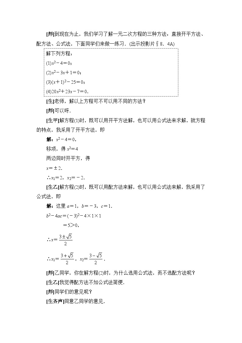 8.4《用因式分解法解一元二次方程》 教案02