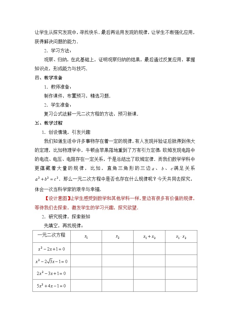 8.5《一元二次方程的根与系数的关系》 教案02