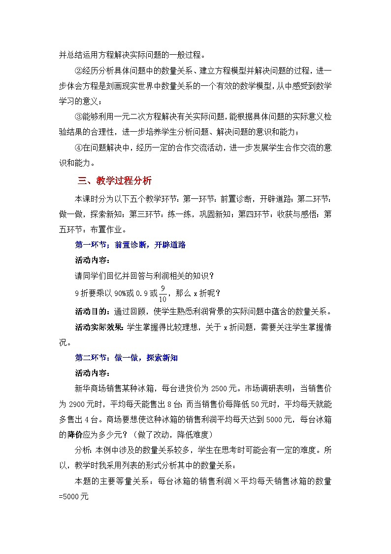8.6.3《一元二次方程的应用(3)》 教案02