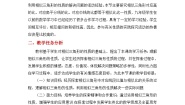 数学8 相似三角形的性质教案设计