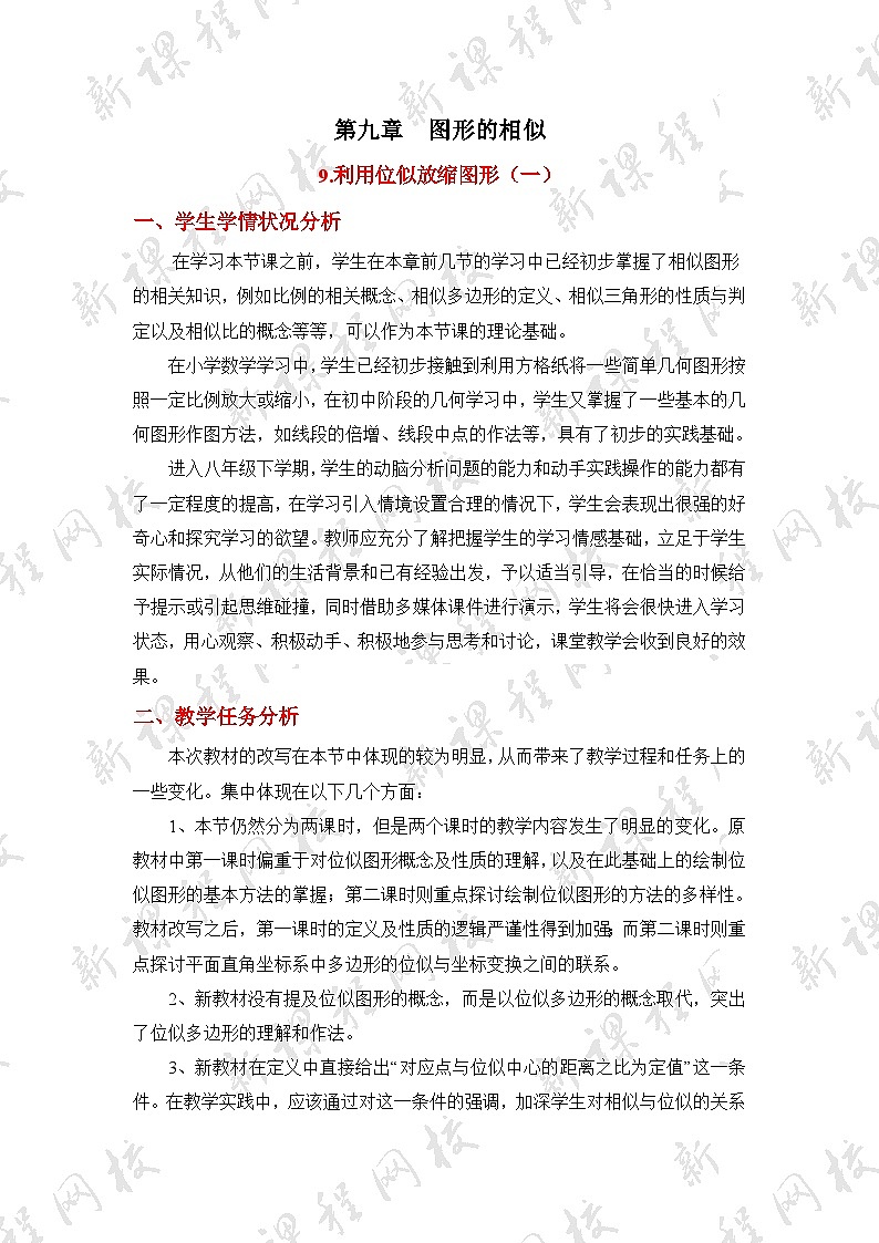 9.9.1《利用位似放缩图形(1)》 教案第1页
