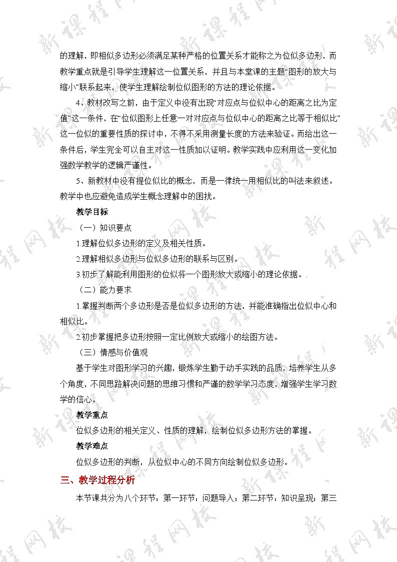 9.9.1《利用位似放缩图形(1)》 教案第2页