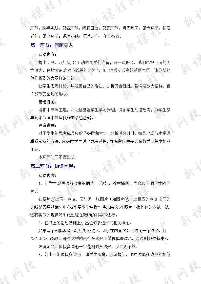 9.9.1《利用位似放缩图形(1)》 教案第3页
