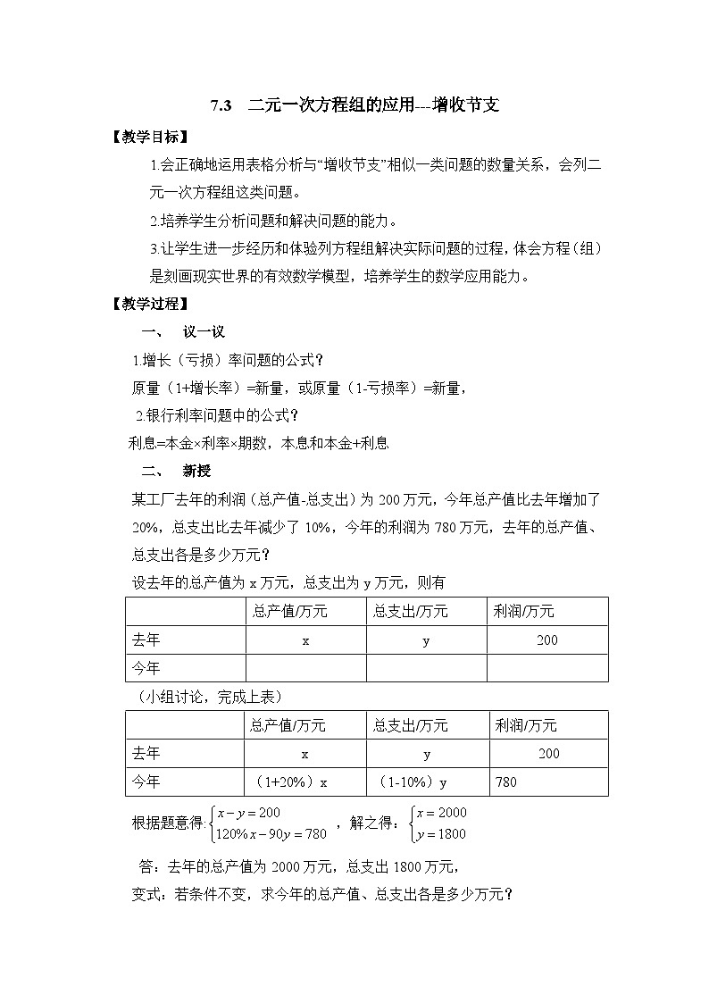 7.3.2《二元一次方程组的应用(2)》教案第1页