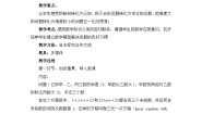鲁教版 (五四制)七年级下册*5 三元一次方程组教案