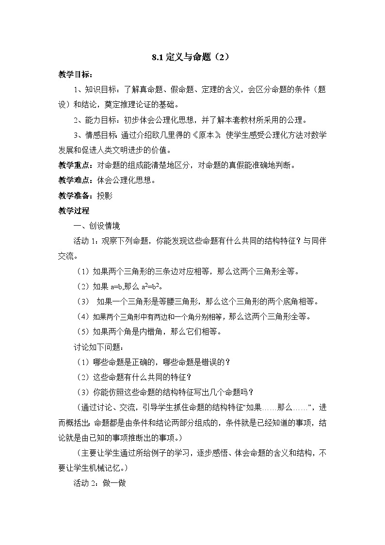 8.1.2《定义与命题(2)》教案第1页