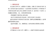 鲁教版 (五四制)七年级下册第八章 平行线的有关证明4 平行线的判定定理教案设计
