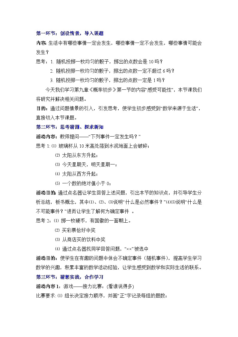 9.1《感受可能性》教案第2頁