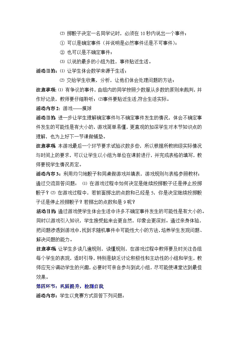 9.1《感受可能性》教案第3頁