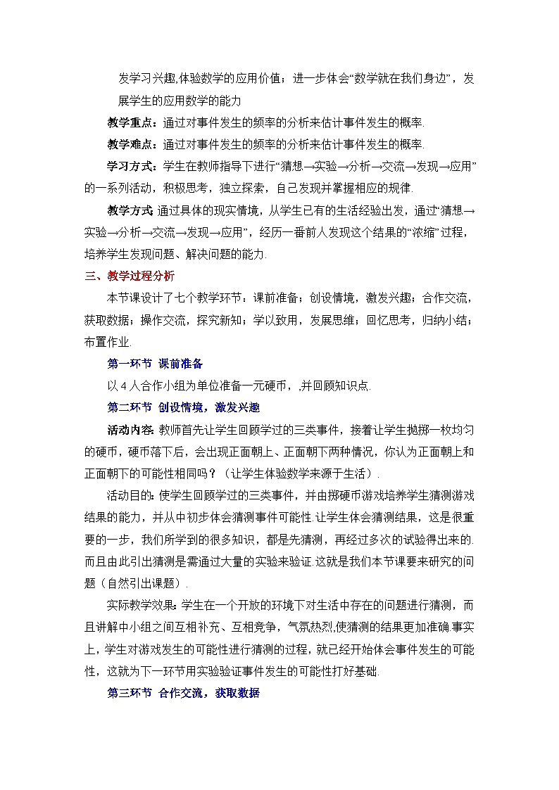 9.2.2《频率的稳定性(2)》教案02