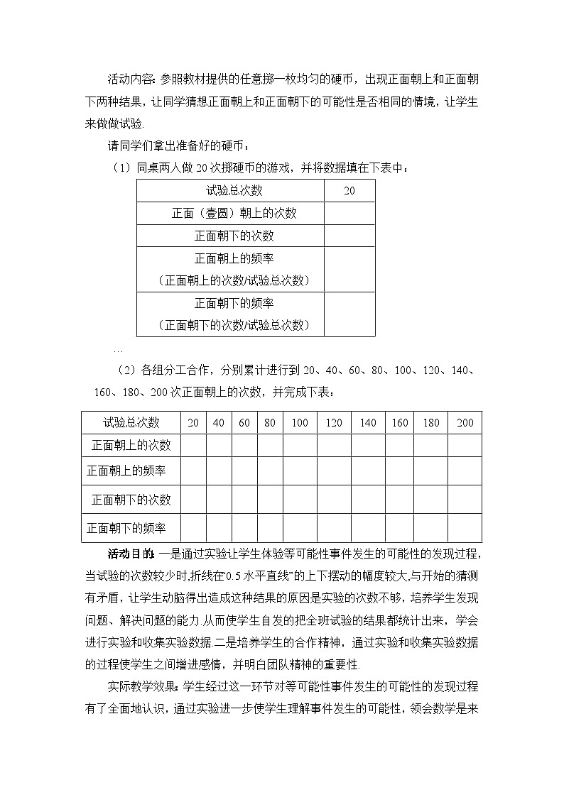 9.2.2《频率的稳定性(2)》教案03