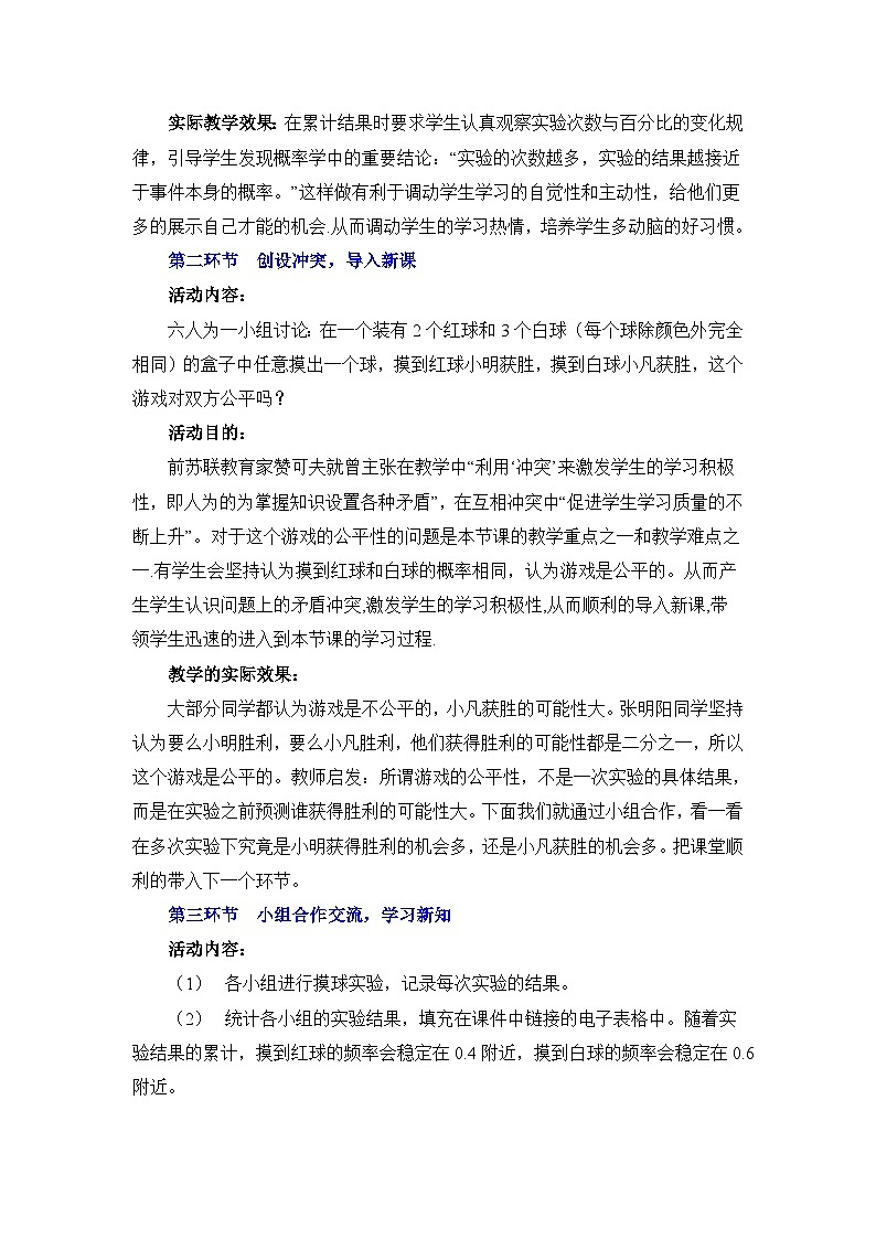 9.3.2《等可能事件的概率(2)》教案第3页