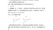 初中数学鲁教版 (五四制)七年级下册3 直角三角形教学设计