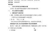 初中数学鲁教版 (五四制)七年级下册4 线段的垂直平分线教学设计
