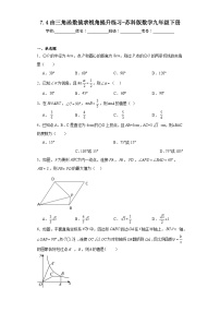 初中数学苏科版九年级下册7.4 由三角函数值求锐角同步测试题