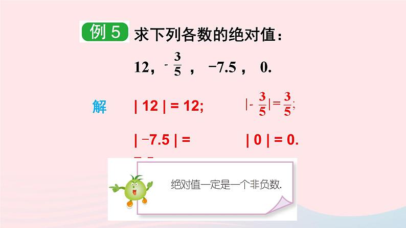 湘教版七上数学第1章有理数1.2数轴相反数与绝对值1.2.3绝对值课件06