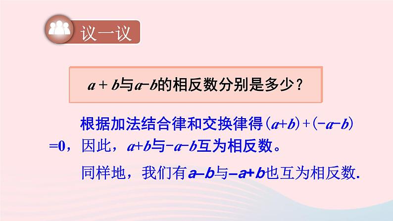 湘教版七上数学第2章代数式2.5整式的加法和减法第2课时去括号法则课件第5页