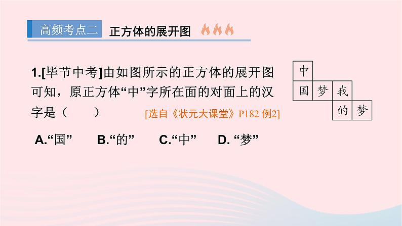 湘教版七上数学第4章图形的认识本章归纳复习课件06