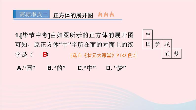 湘教版七上数学第4章图形的认识本章归纳复习课件08