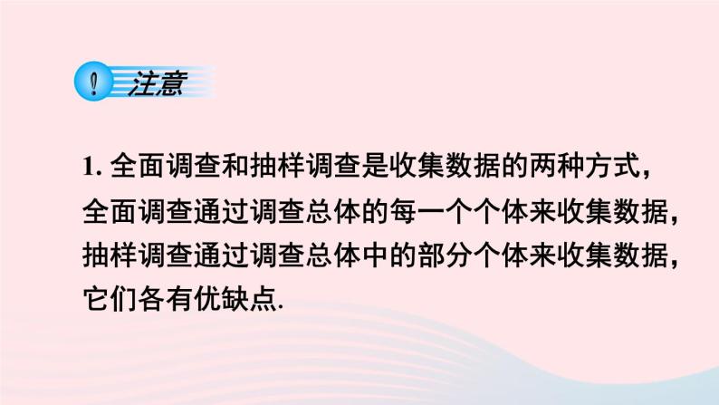 湘教版七上数学第5章数据的收集与统计图章末复习课件04