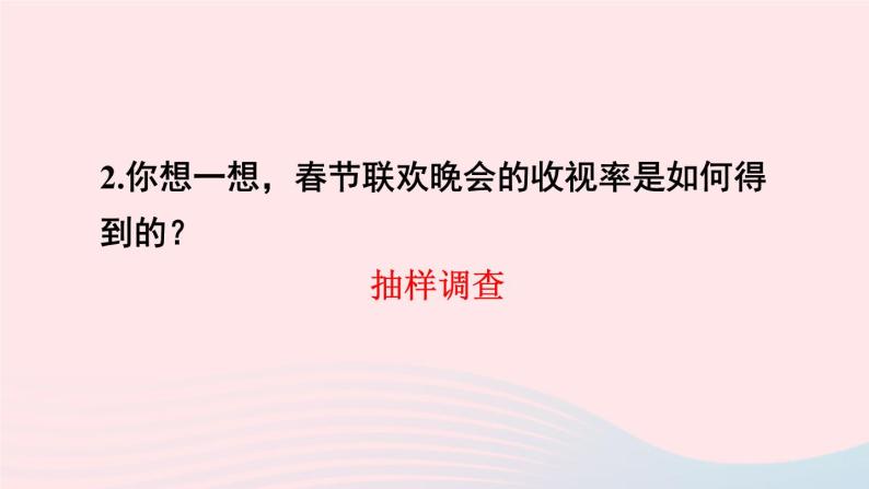 湘教版七上数学第5章数据的收集与统计图章末复习课件07