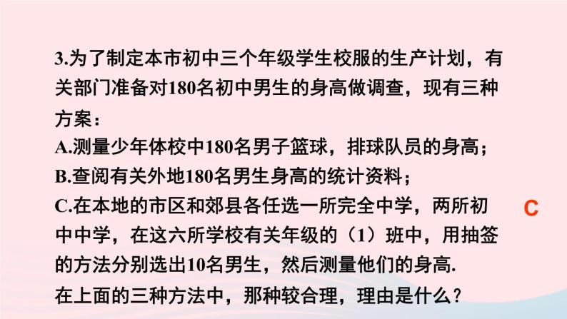 湘教版七上数学第5章数据的收集与统计图章末复习课件08