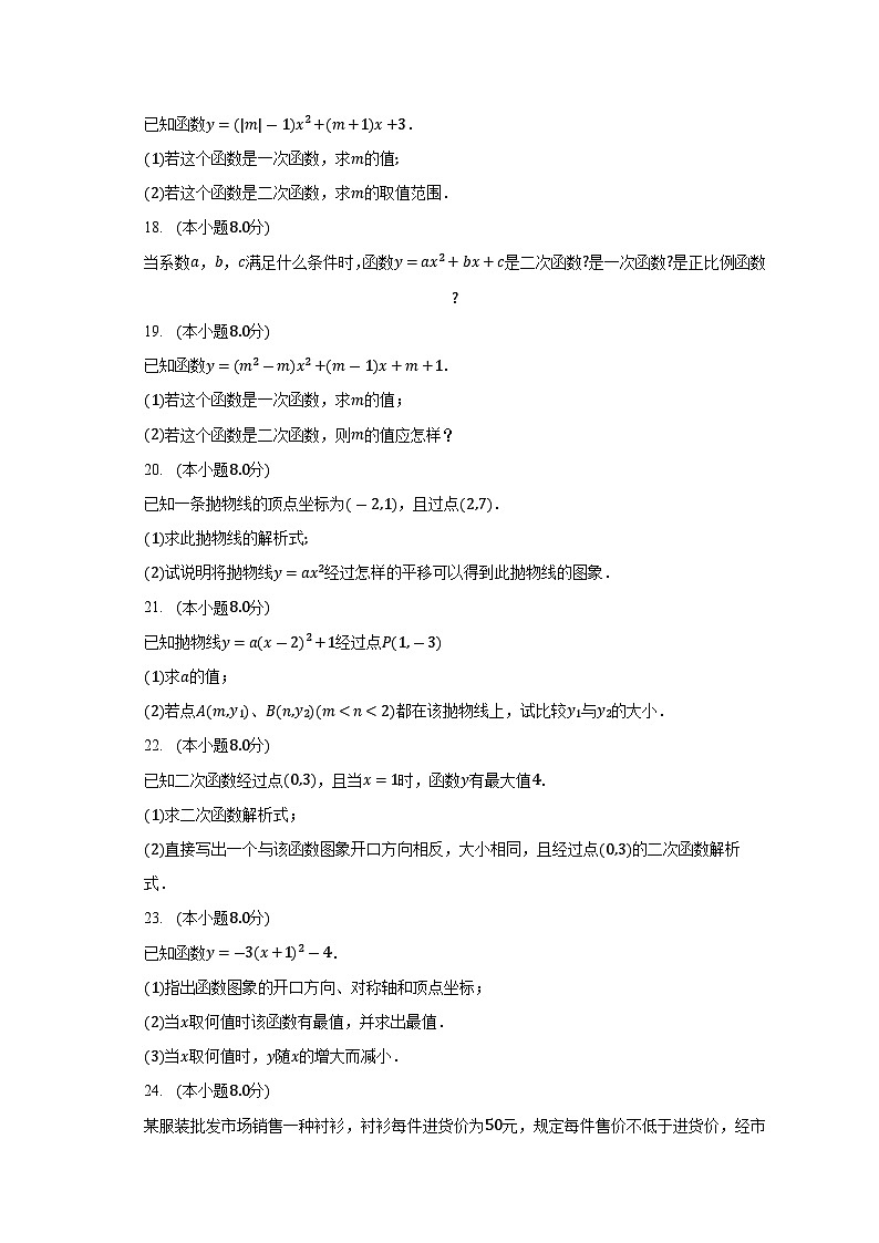 浙教版初中數(shù)學九年級上冊第一單元《二次函數(shù)》單元測試卷(較易)(含答案解析)第3頁