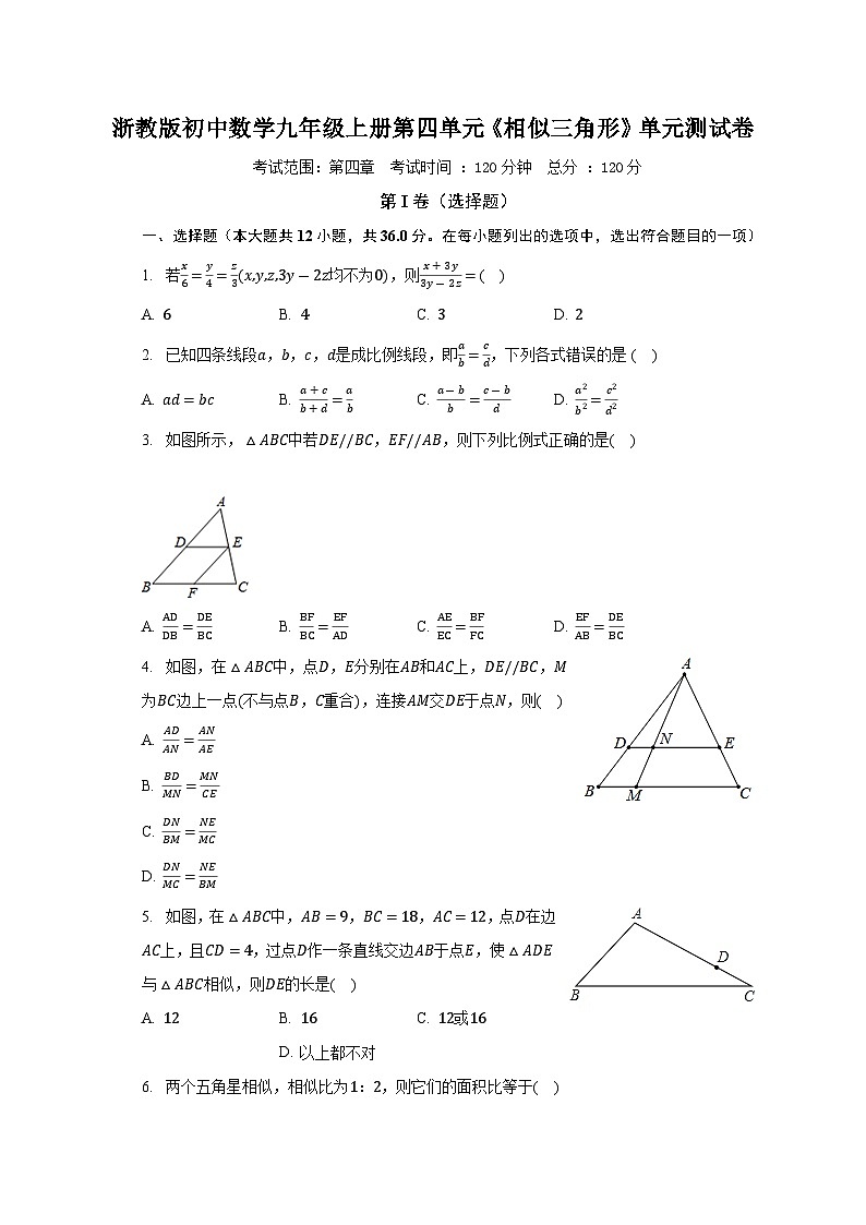 浙教版初中數(shù)學(xué)九年級(jí)上冊(cè)第四單元《相似三角形》單元測(cè)試卷（標(biāo)準(zhǔn)困難）（含答案解析）第1頁(yè)
