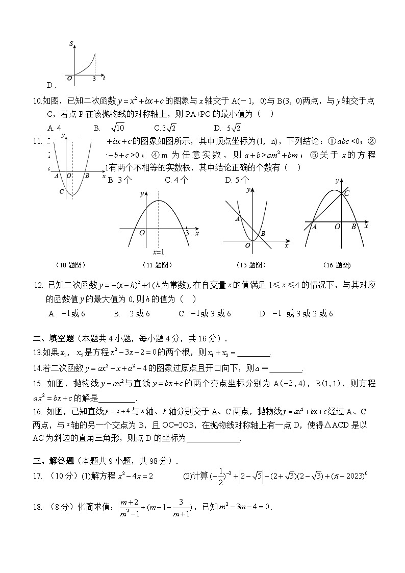贵州省遵义市第十二中学2023-2024学年九年级上学期9月月考数学试卷第2页