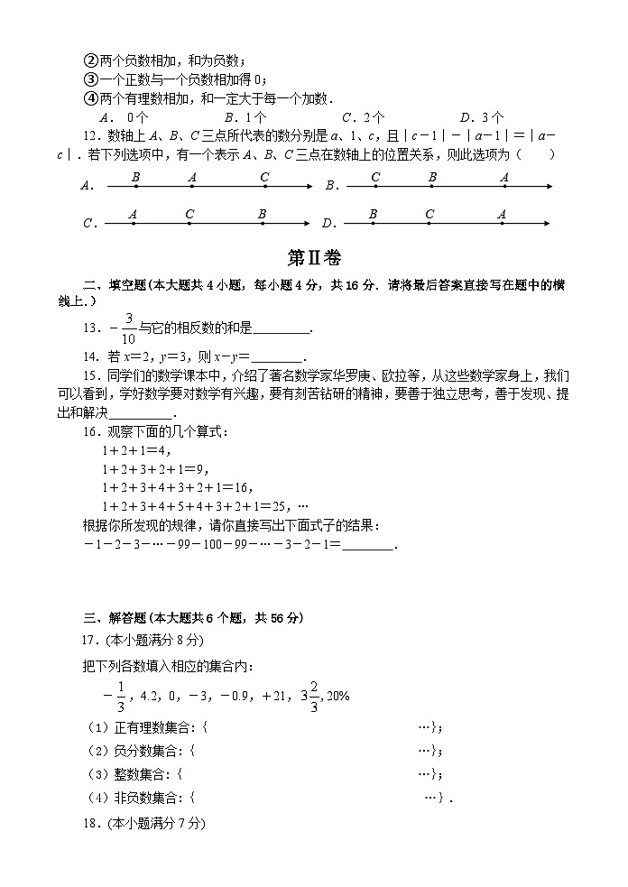 四川省内江市资中县明心寺镇中心学校2023-2024学年七年级上学期9月质量监测数学试卷第2页