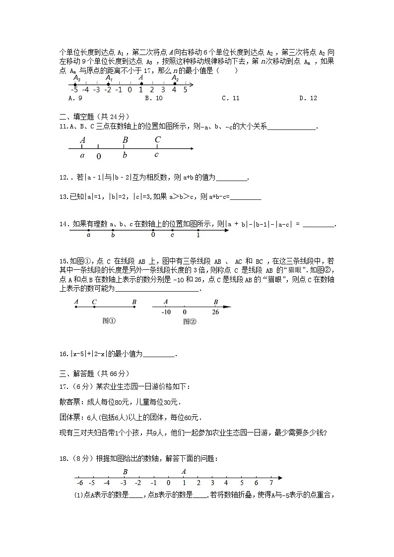 浙教版数学 七上 第一章 有理数 单元精选精练卷02