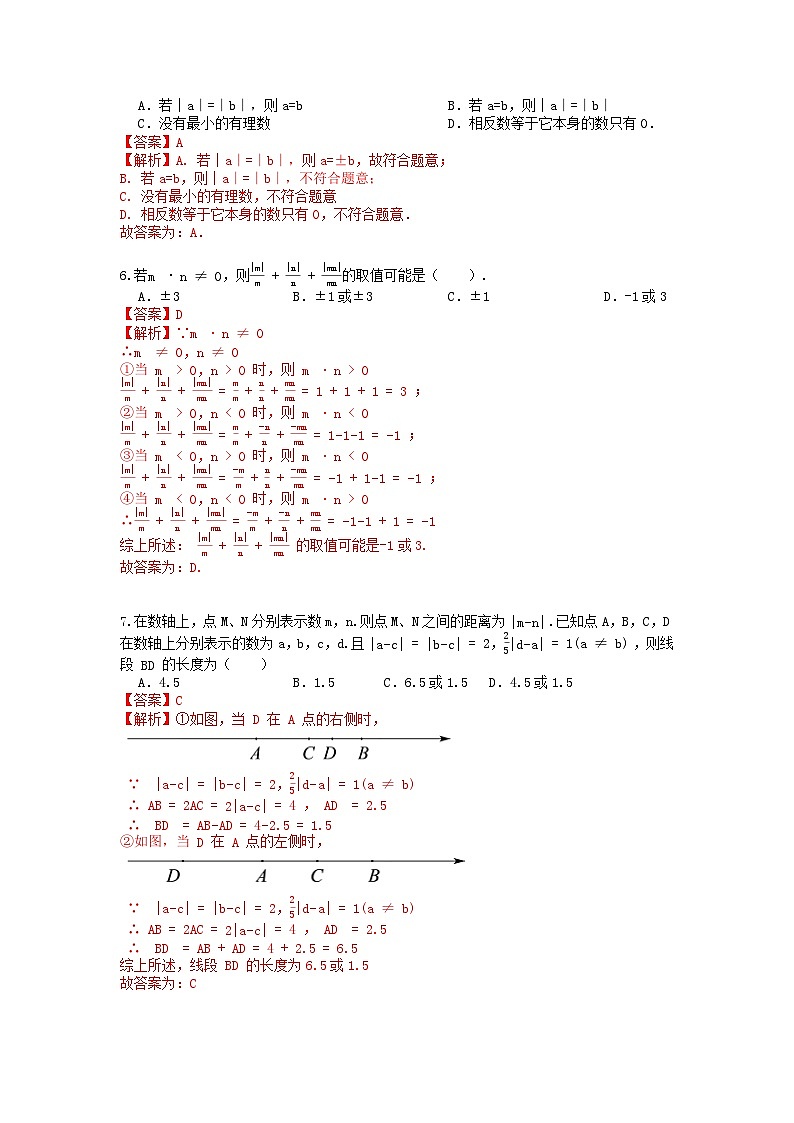 浙教版数学 七上 第一章 有理数 单元精选精练卷02