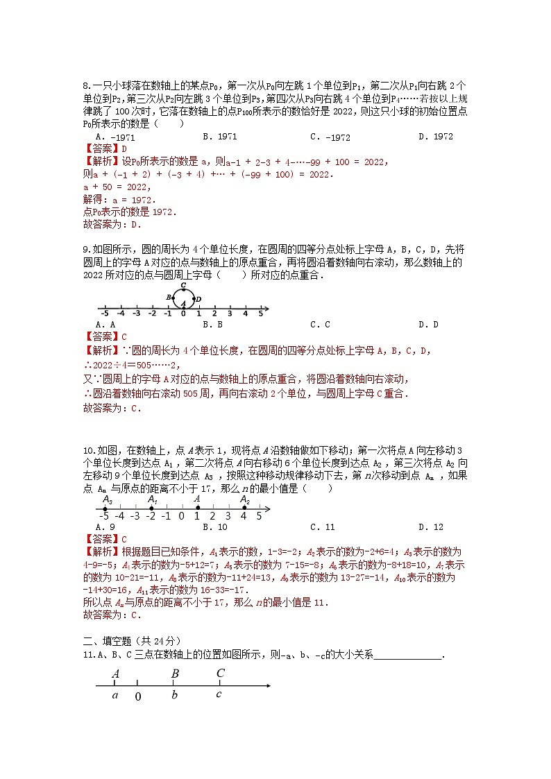 浙教版数学 七上 第一章 有理数 单元精选精练卷03