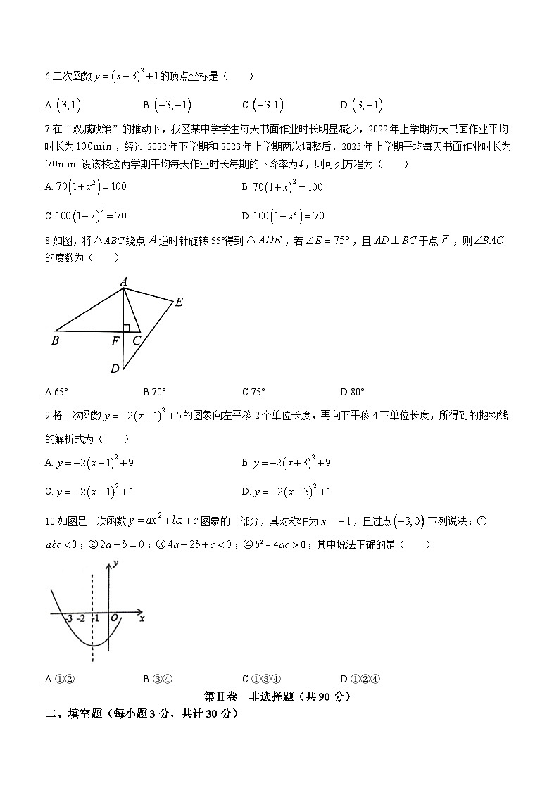 黑龙江省哈尔滨市呼兰区2023-2024学年九年级上学期第一次月考数学试题第2页