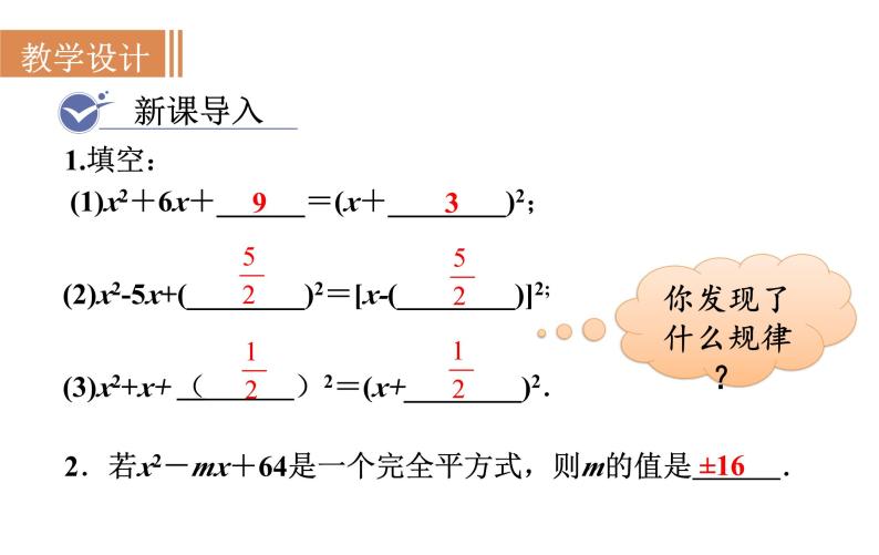 人教版九年级数学上21.2.1第2课时 配方法 教学课件02